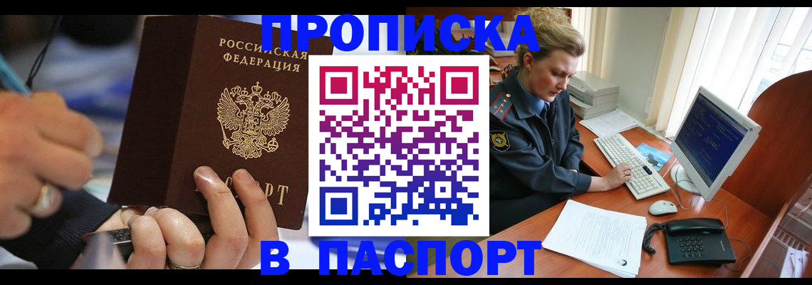 прописка регистрация в Мценске