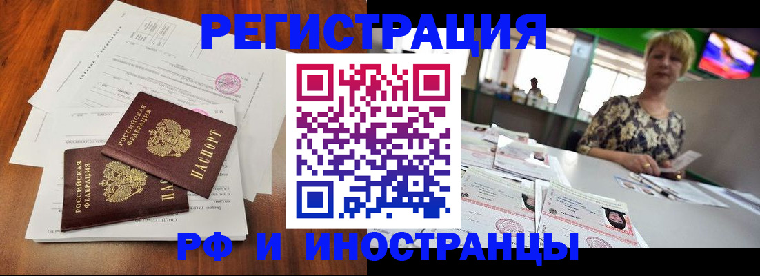 прописка иностранных граждан в Мценске
