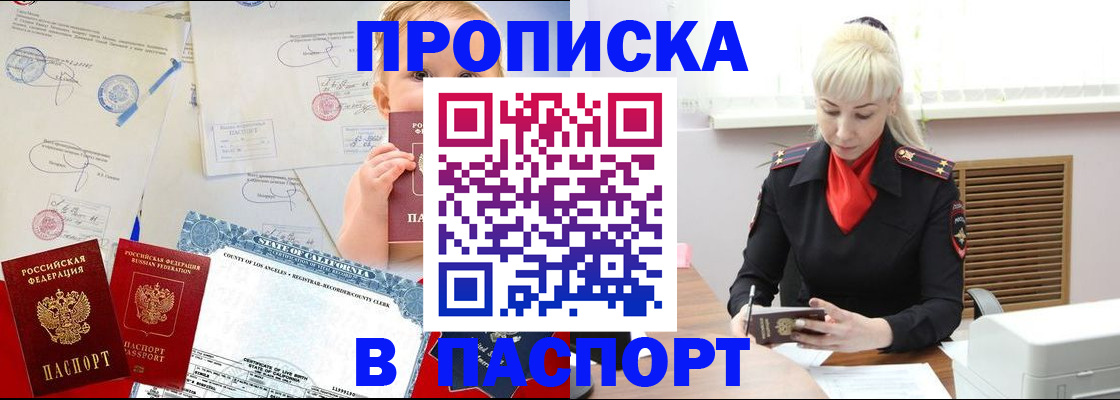 прописка от собственника в Мценске