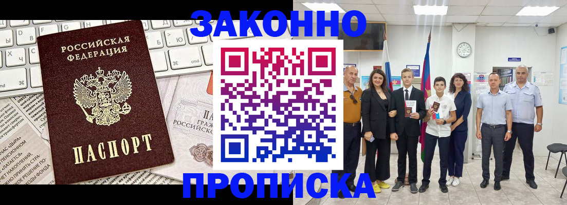 прописка регистрация в Мценске