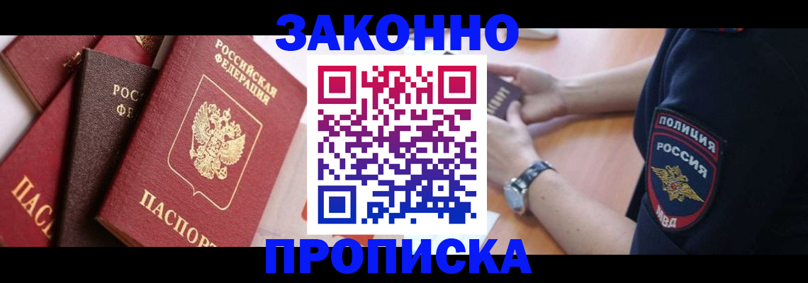 временная регистрация для всех в Мценске
