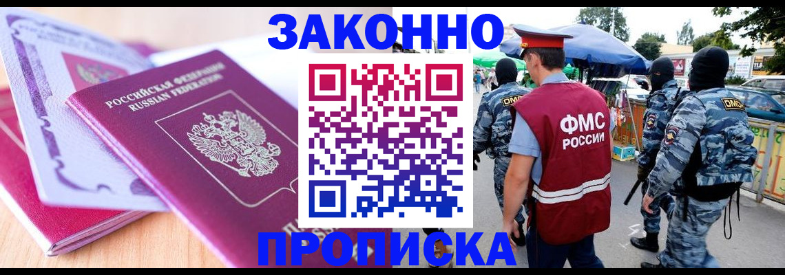прописка в квартире в Мценске